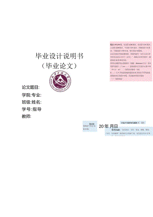 北方工业大学本科毕业论文模板-日语.docx