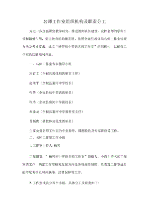 名师工作室组织机构及职责分工.docx