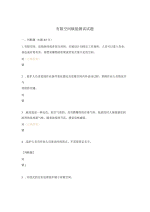 有限空间赋能测试试题.docx