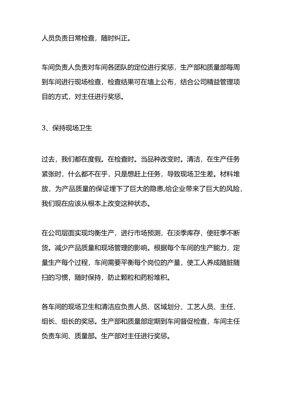 车间生产现场管理改进和提升方案.docx_第2页