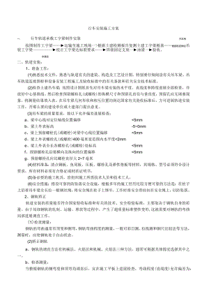行车安装施工设计方案.docx