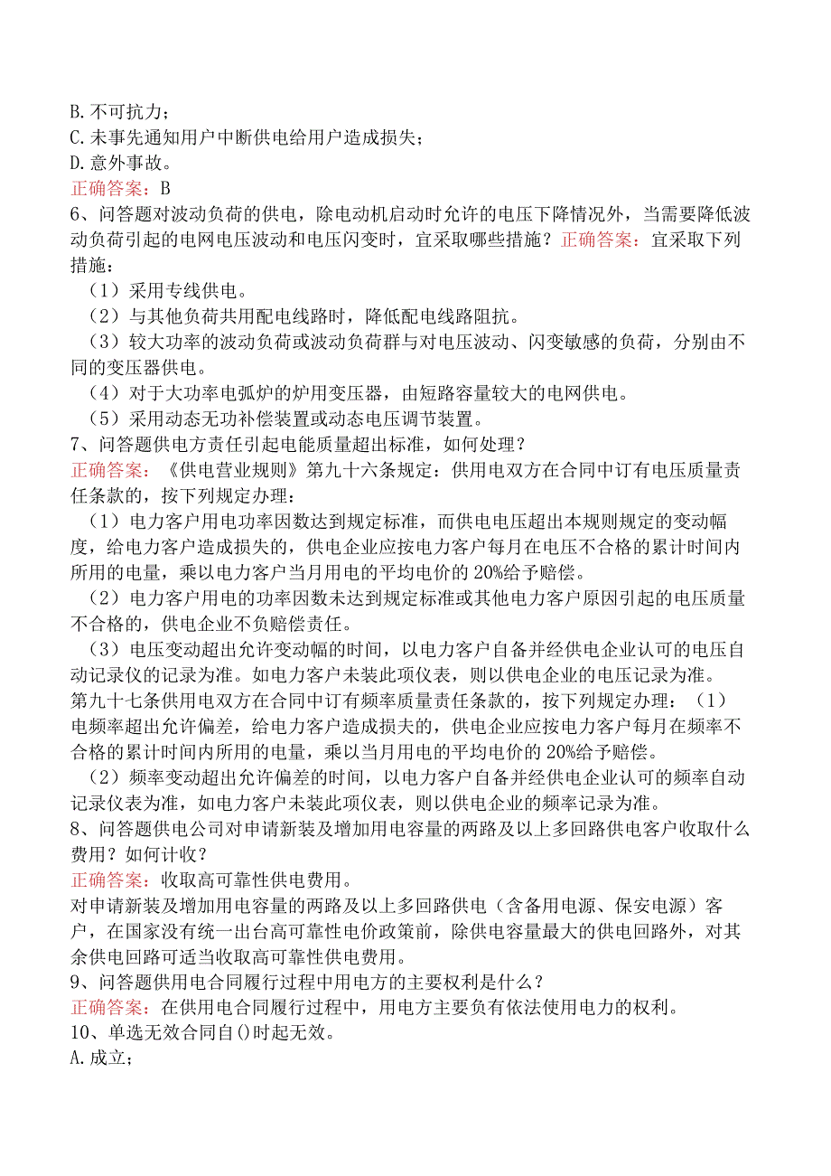 用电检查员考试：用电检查员()四.docx_第2页