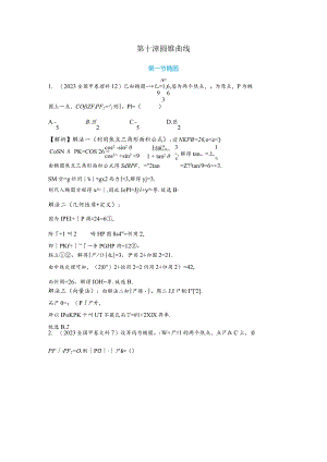 第11章 圆锥曲线.docx