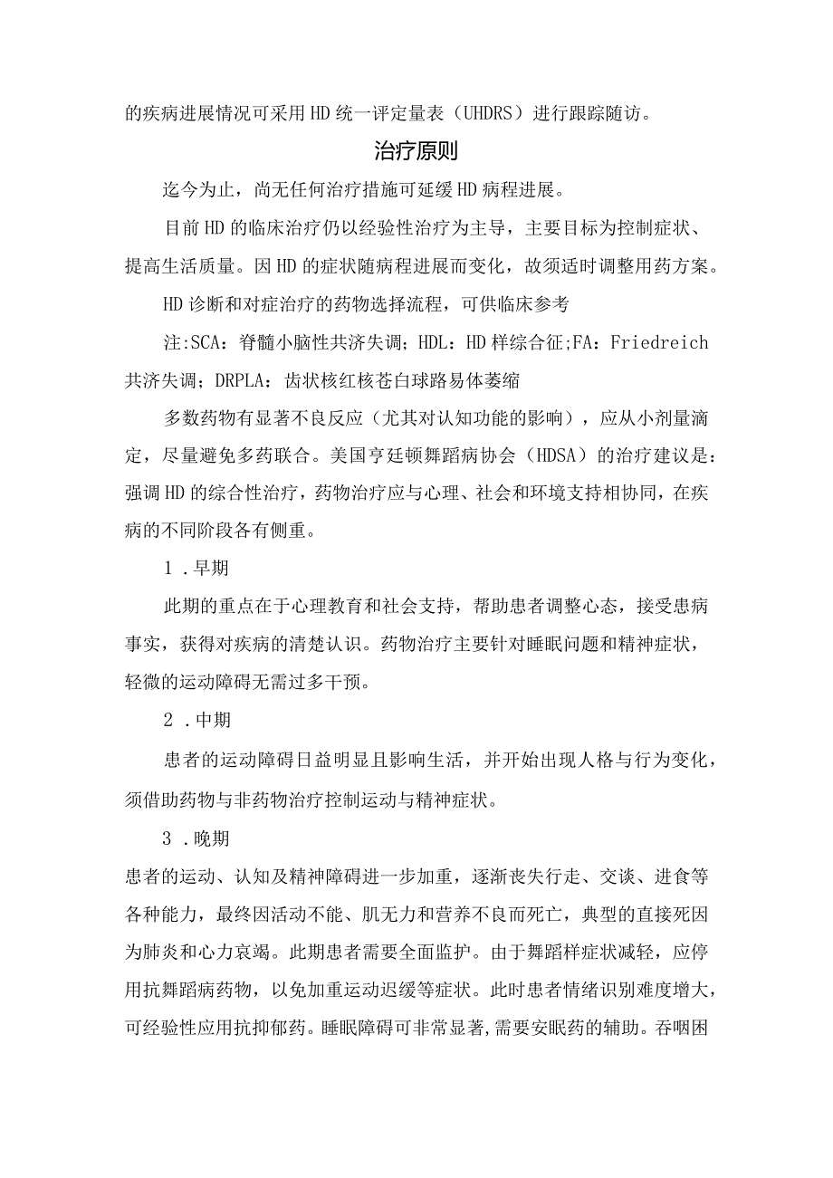 临床亨廷顿病临床表现、辅助检查、临床分期及治疗策略.docx_第3页