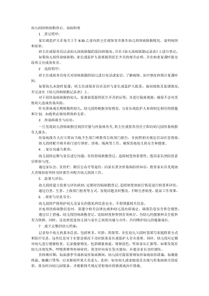 幼儿园因病缺勤登记与追踪制度.docx