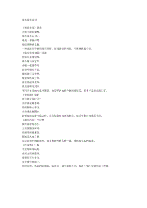 雨水最美诗词.docx