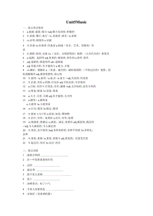 人教版（2019） 必修第二册 Unit 5 Music单词与词组巩固练习（含答案）.docx