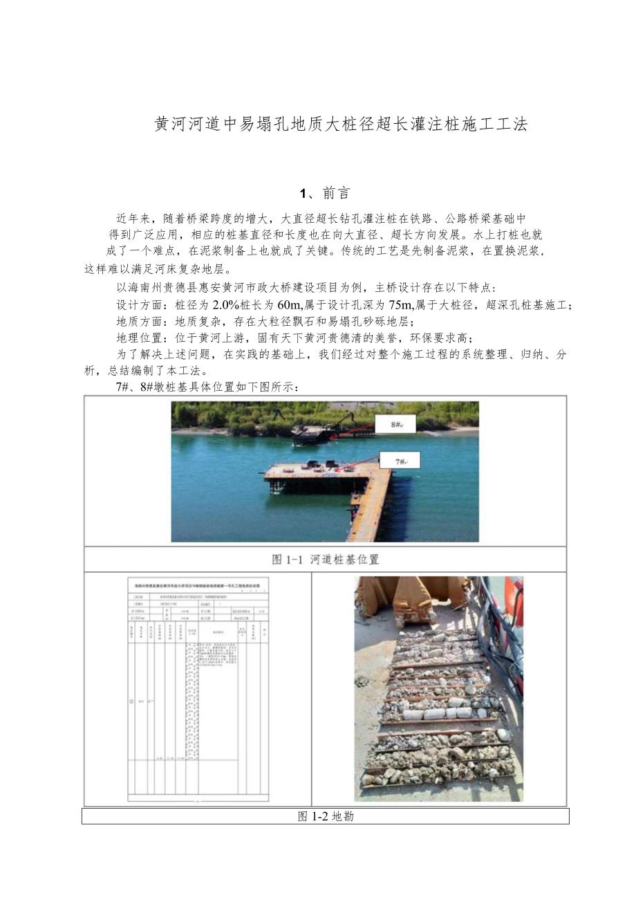 建设工程—黄河大桩径超长灌注桩施工工法工艺.docx_第1页