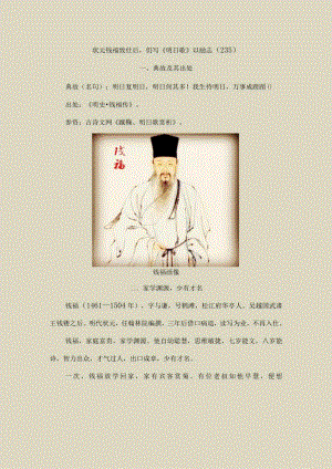 状元钱福致仕后仍写《明日歌》以励志〔235〕.docx