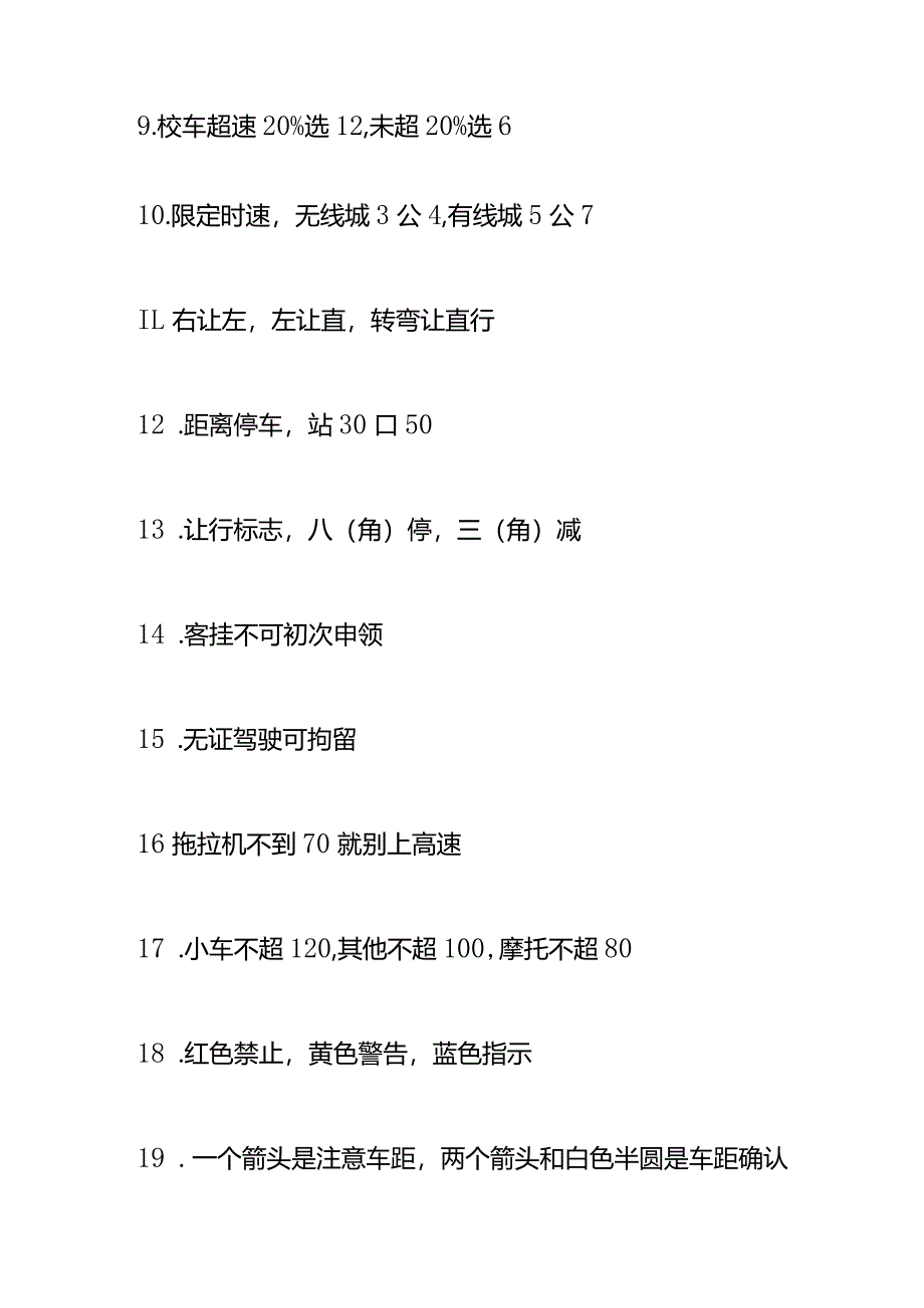 科目一考试的主要记忆口诀.docx_第2页