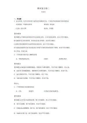 期末复习卷二公开课教案教学设计课件资料.docx