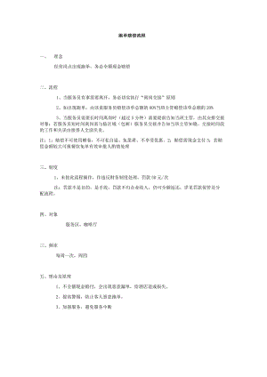 跑单赔偿流程.docx