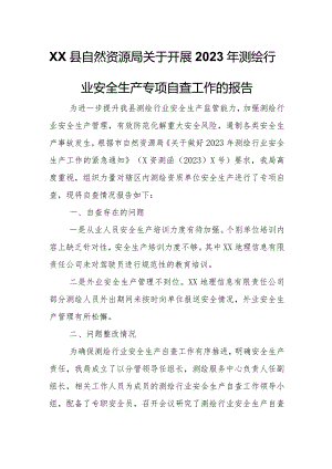 XX县自然资源局关于开展2023年测绘行业安全生产专项自查工作的报告.docx