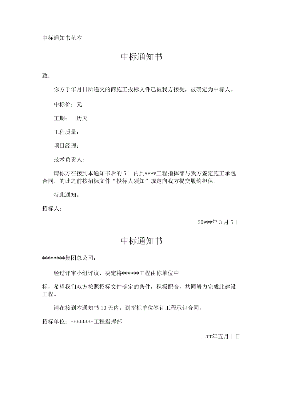 中标通知书范本.docx_第1页