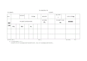 防火墙成果统计表.docx