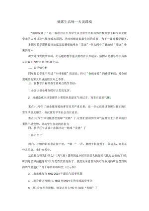 统编版四年级上册道德与法治 低碳生活每一天说课和教学设计.docx