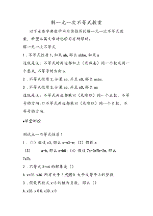 解一元一次不等式教案.docx