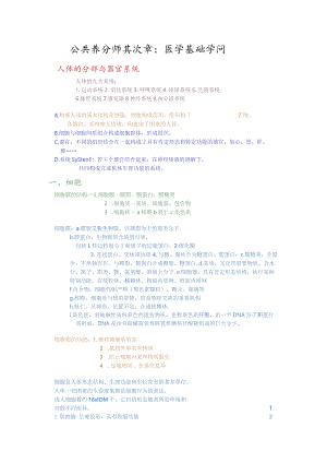 2024公共营养师第二章：医学基础.docx