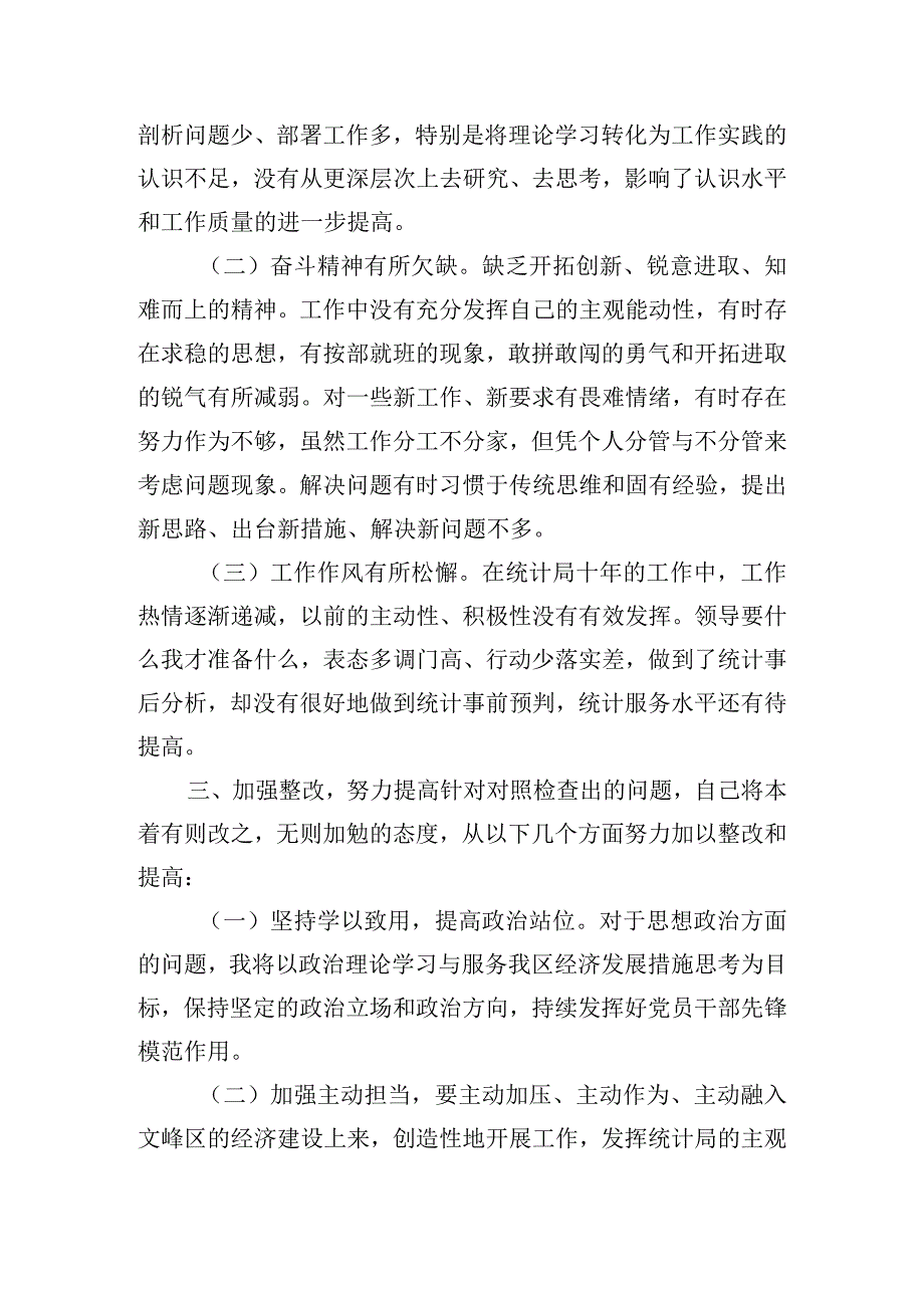围绕两个确立两个维护对照检查材料.docx_第3页
