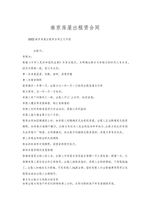 南京房屋出租赁合同.docx