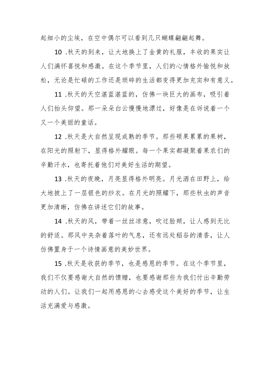 关于秋天的好句子摘抄初中.docx_第2页