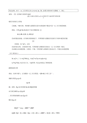 根与系数关系知识讲解及练习.docx