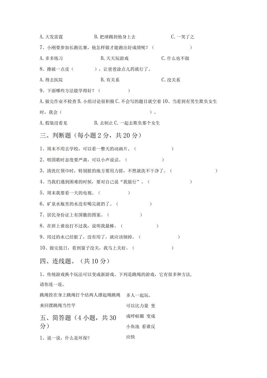 期末试卷-2023-2024学年道德与法治二年级下册统编版.docx_第2页