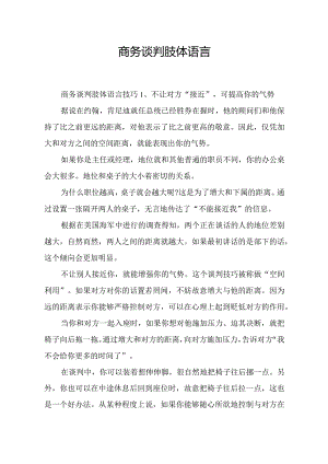 商务谈判肢体语言.docx
