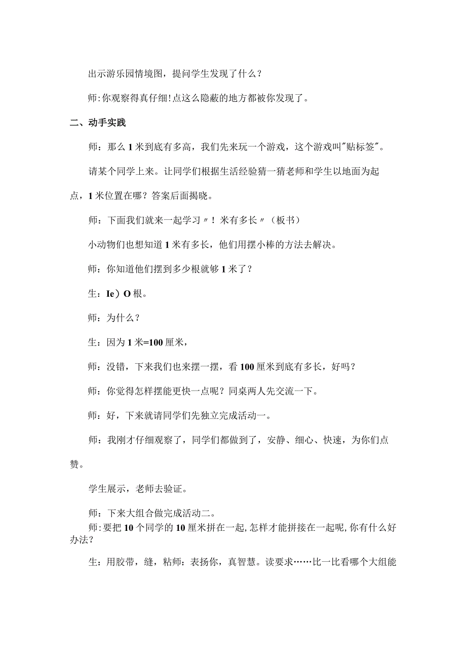 北师大二年级上册第六单元《1米有多长》教学设计含反思.docx_第3页