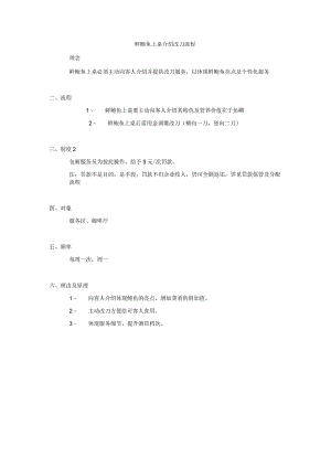 鲜鲥鱼上桌介绍并改刀.docx