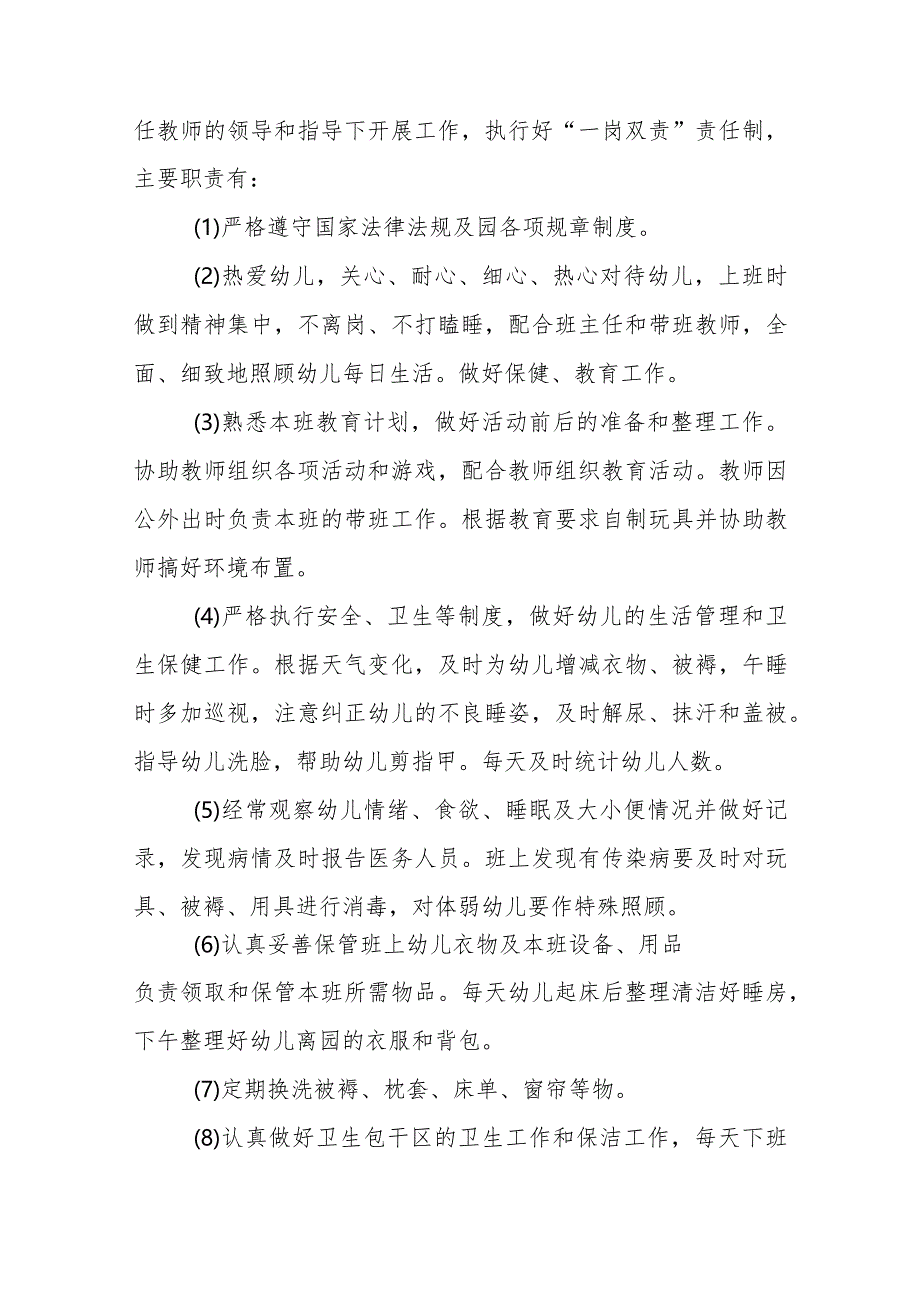 幼儿园人事管理制度精编.docx_第2页