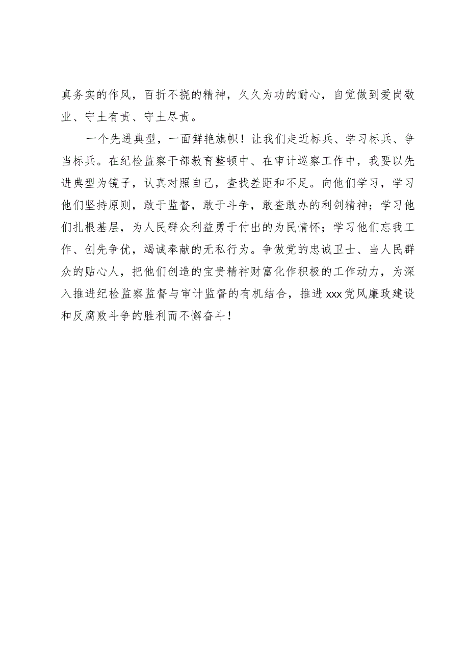 《做党的忠诚卫士、当群众的贴心人》读书心得.docx_第3页