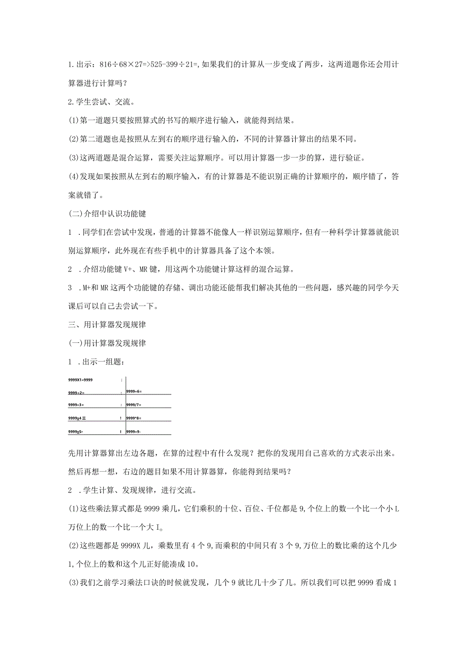 《用计算工具计算》教案.docx_第2页