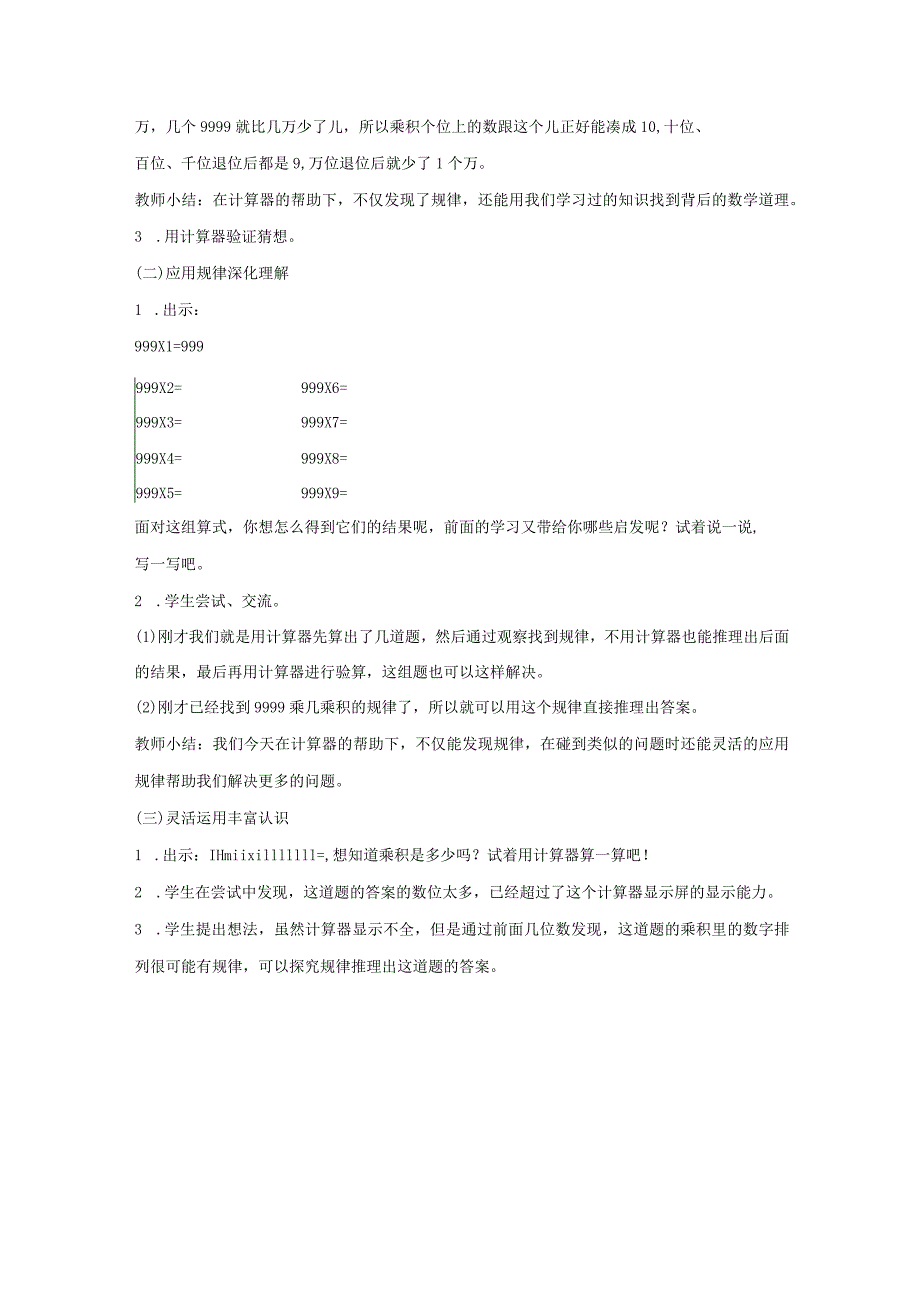 《用计算工具计算》教案.docx_第3页