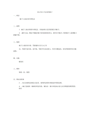 防止客人不会食用蚶子.docx
