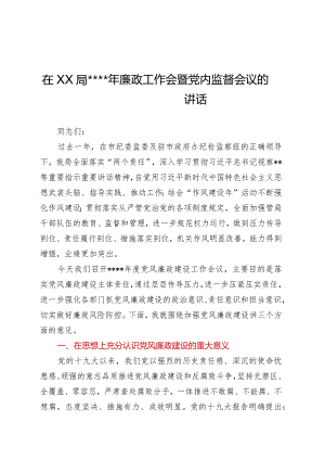 在2022年党风廉政建设工作会上的讲话【 】.docx