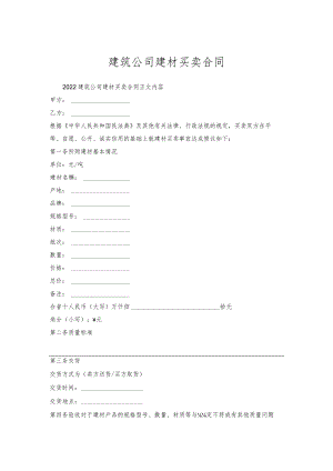 建筑公司建材买卖合同.docx