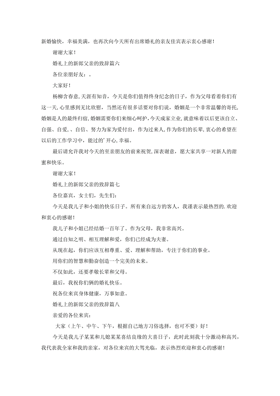 婚礼上的新郎父亲的致辞（热门17篇）.docx_第3页