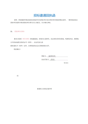 招标邀请回执函.docx