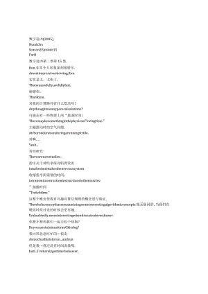 numb3rs 904 p326章节台词文本.docx