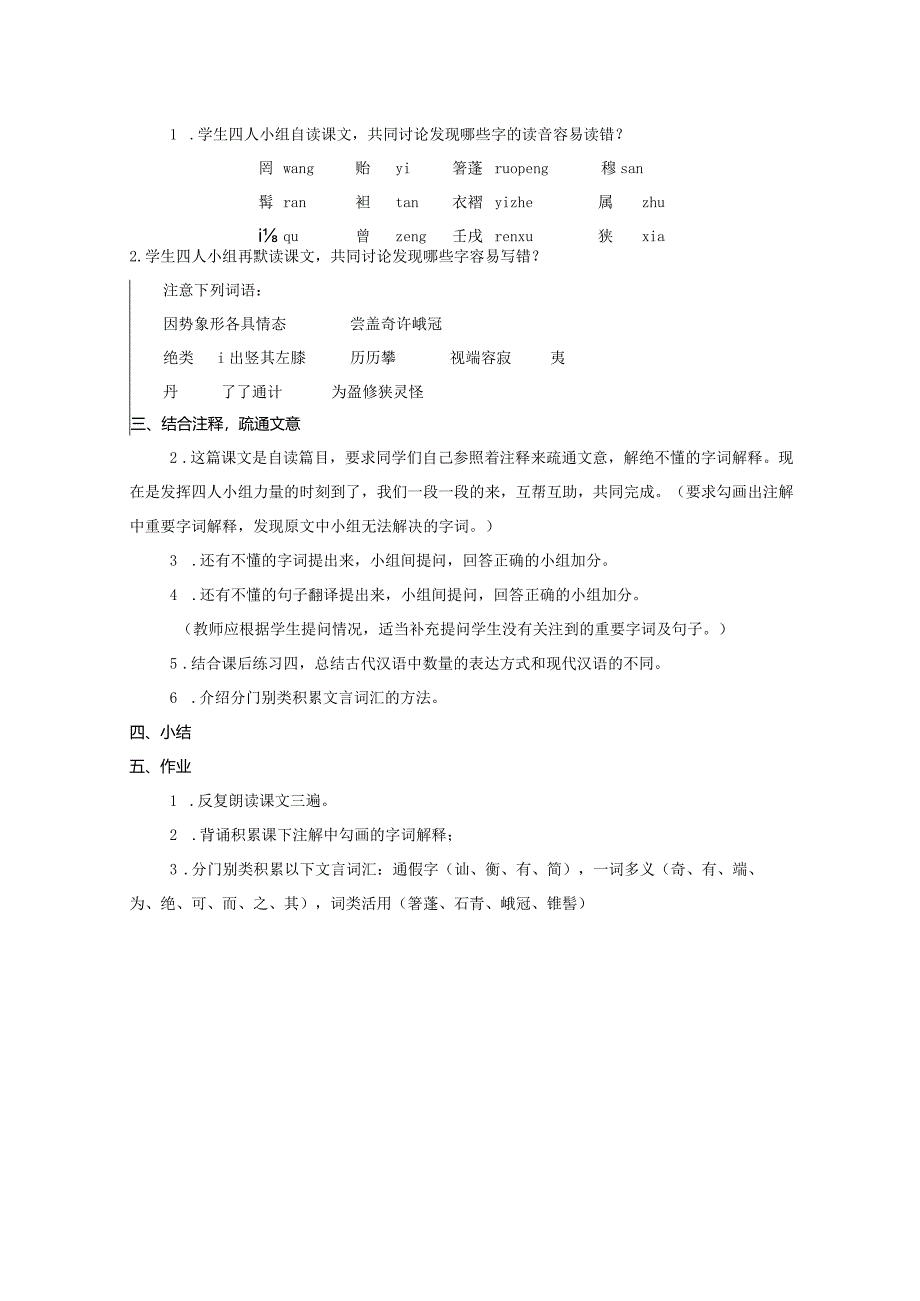 【教案】八下第三单元第11课 教案 核舟记.docx_第2页