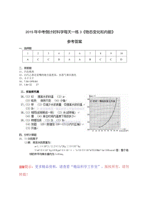 每天一练3《物态变化和内能》参考答案公开课教案教学设计课件资料.docx