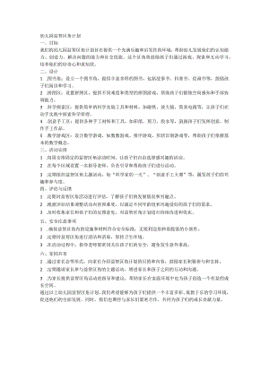 幼儿园益智区角计划.docx