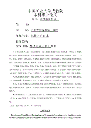 四柱液压机设计.docx