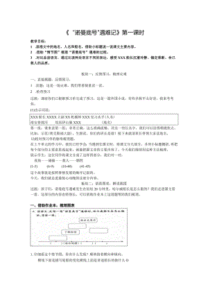诺曼底号遇难记6公开课教案教学设计课件资料.docx
