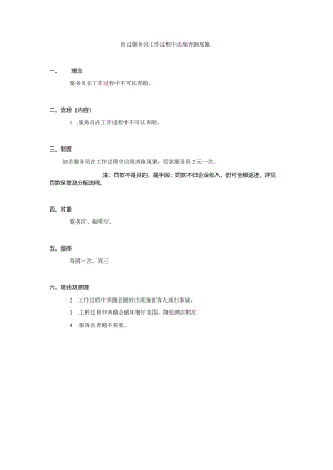 防过服务员工作过程中出现奔跑现象.docx