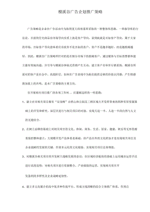 X楼盘广告企划推广策略.docx