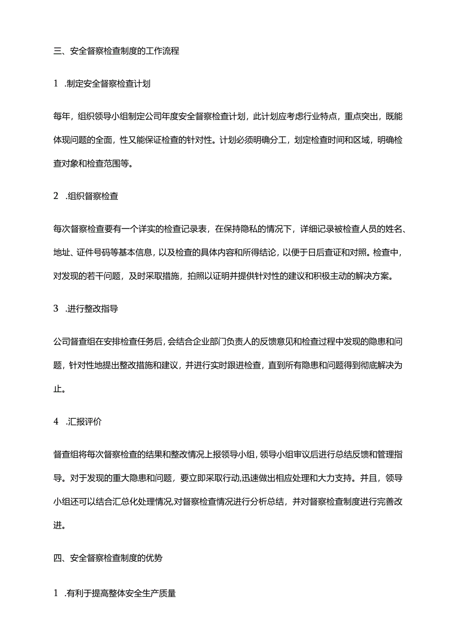 2024年安全督察检查制度.docx_第2页