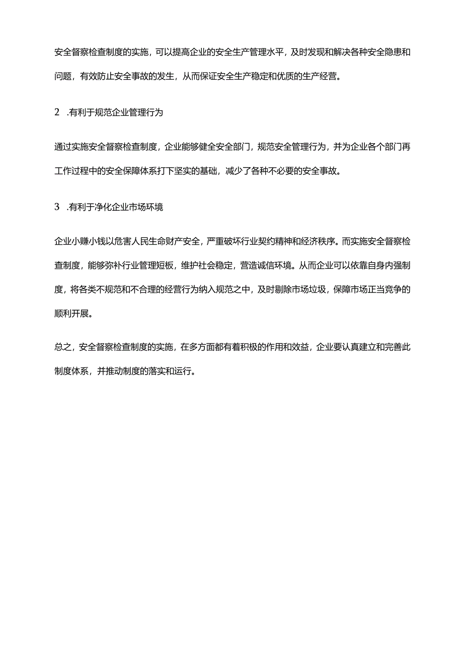 2024年安全督察检查制度.docx_第3页