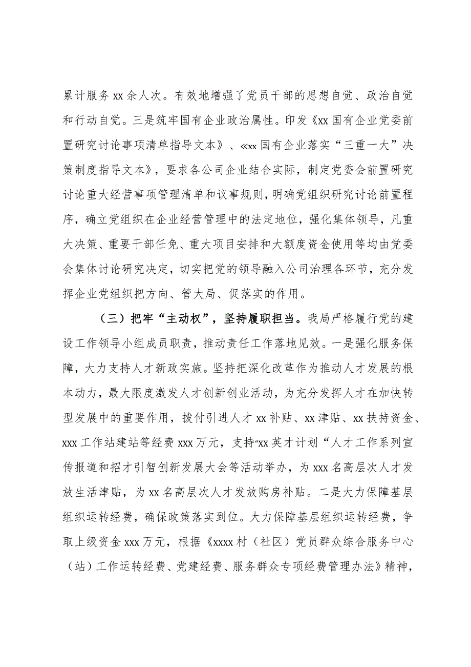 财政局党组履行党建责任制工作汇报.docx_第3页